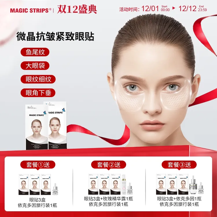 魔贴世家品牌双12宠粉活动