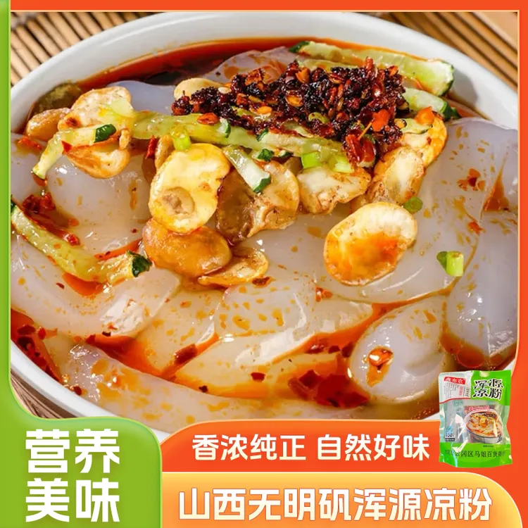 山西无明矾浑源凉粉450克方便小吃月下送莲花豆调料包山西特产