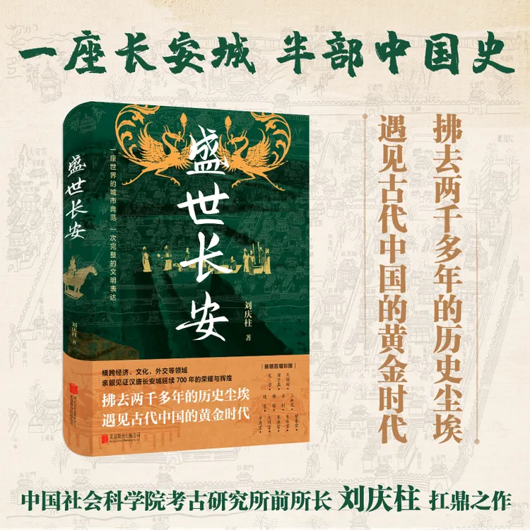  精装 盛世长安  你心中的“中国”，其实藏在“长安”