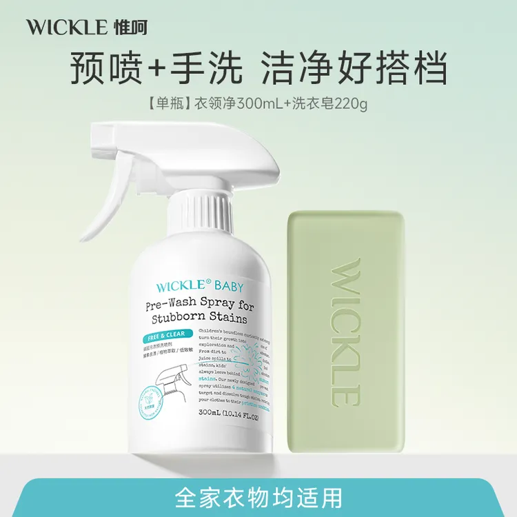 【喷喷净】衣领净喷雾去污渍汗渍去油渍衣物衬衫洁净预洗喷剂wickle