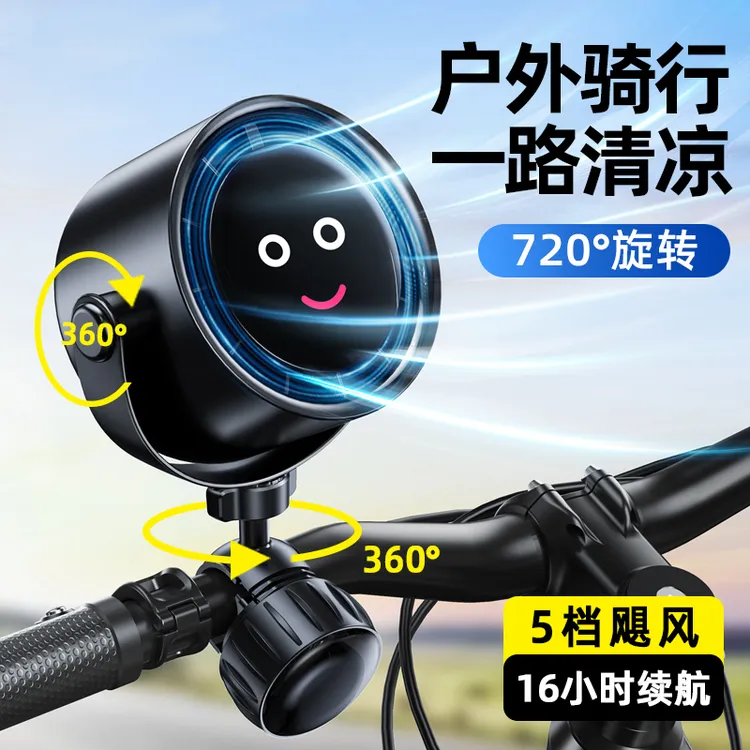 户外骑行风扇小型山地自行车电动三轮车把手电瓶摩托车上专用充电