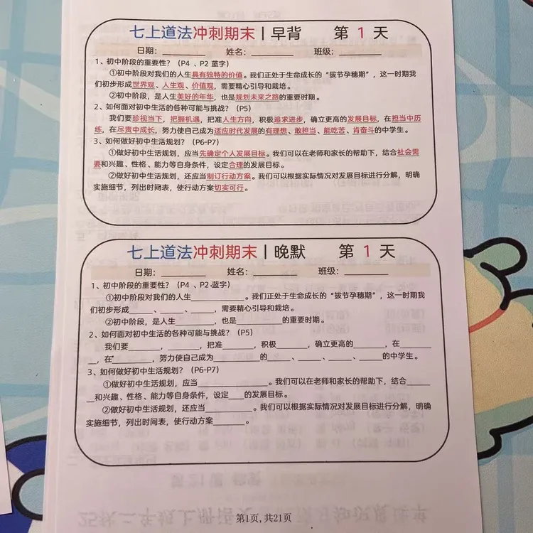 2025新版七年级上册初一上册道法冲刺期末21天早背晚默小纸条