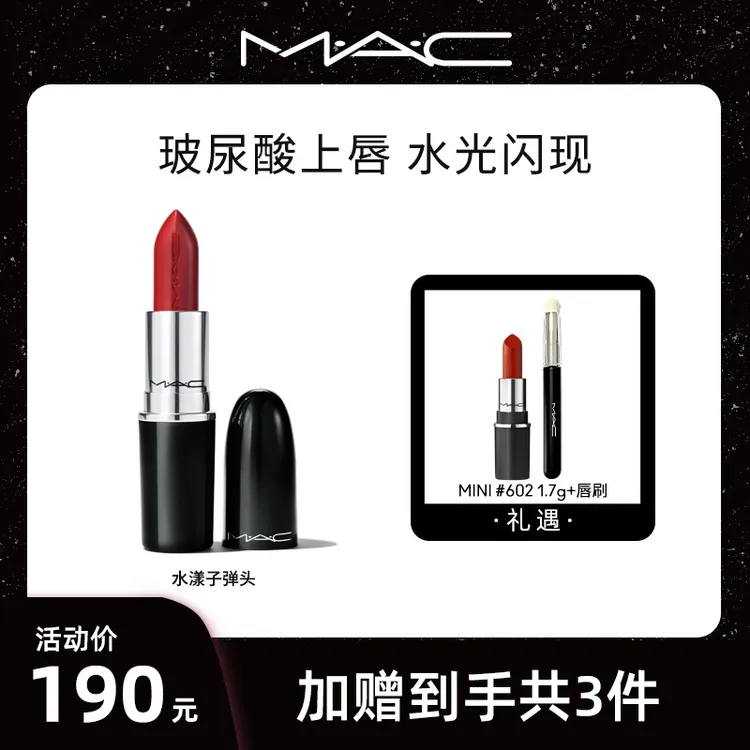 MAC水漾子弹头口红3g水润光泽法式尤莱特显白