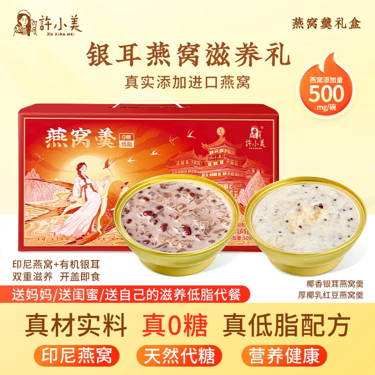 许小美厚椰乳红豆椰香燕窝粥6碗/箱礼盒即食速食低脂0糖孕妇滋养
