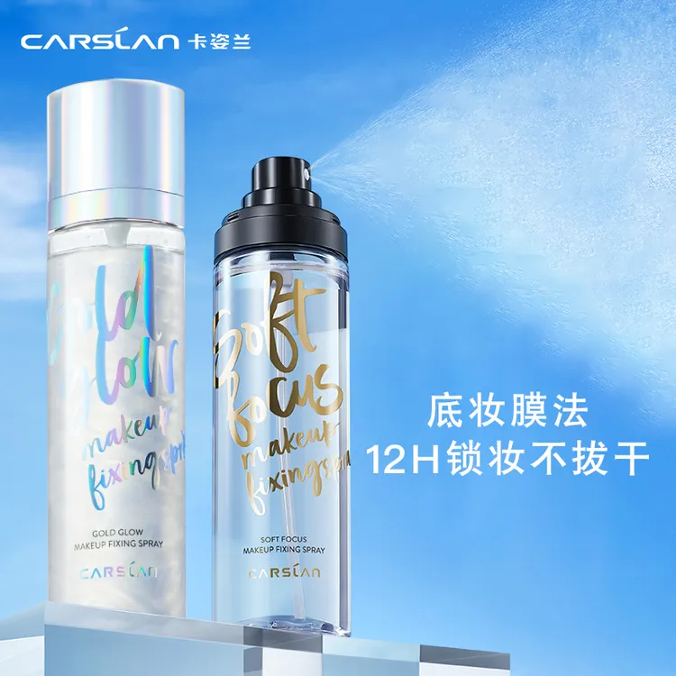 卡姿兰定妆喷雾持久不脱妆控油防水防汗保湿补水干油皮适用正品