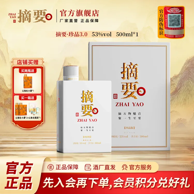 摘要珍品3.0【酒厂直营】金沙高端 酱香型粮食酒白酒宴请 53度500ml