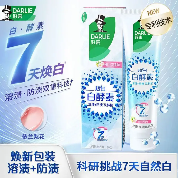 好来黑人酵素牙膏花香薄荷味清新亮白去牙渍烟渍清洁提亮去黄去渍