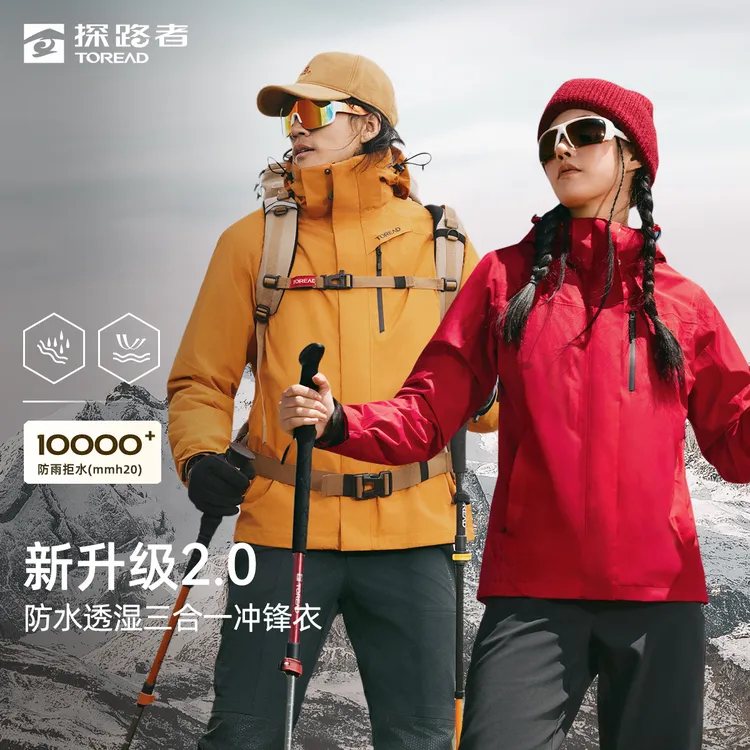 探路者秋冬新款三合一冲锋衣户外徒步登山防风防水男女保暖外套DB