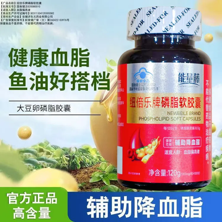 大瓶磷脂100粒能量藤纽贝乐磷脂软胶囊辅助降血脂卵磷脂中老年