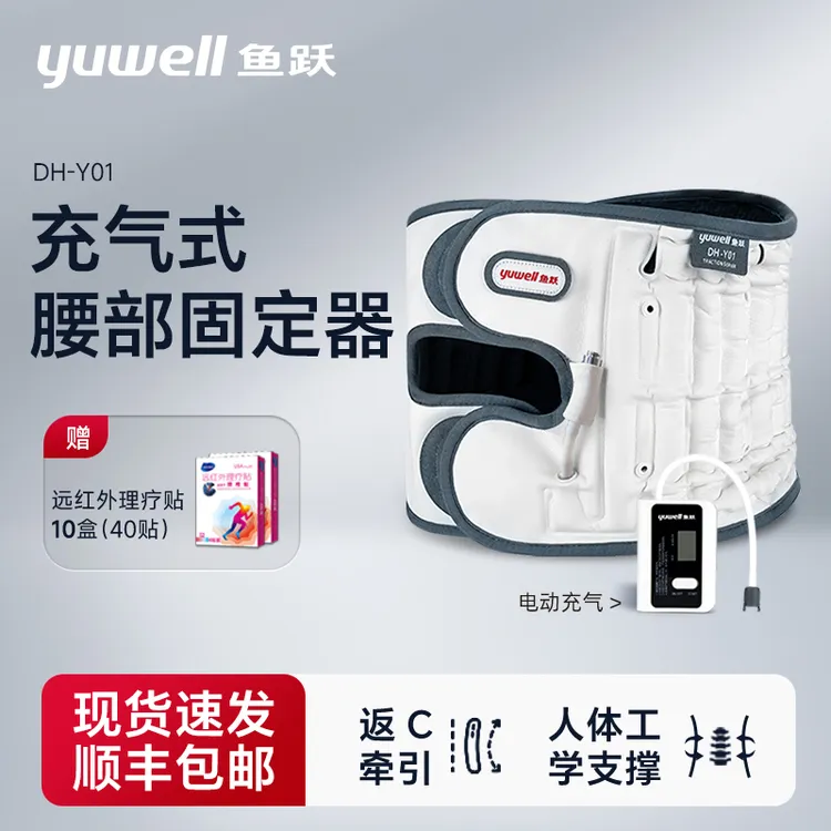 YUWELL/鱼跃YUWELL/鱼跃鱼跃腰部固定器DH-Y01护腰带腰椎间盘突出医用腰肌支撑固定腰部矫正器