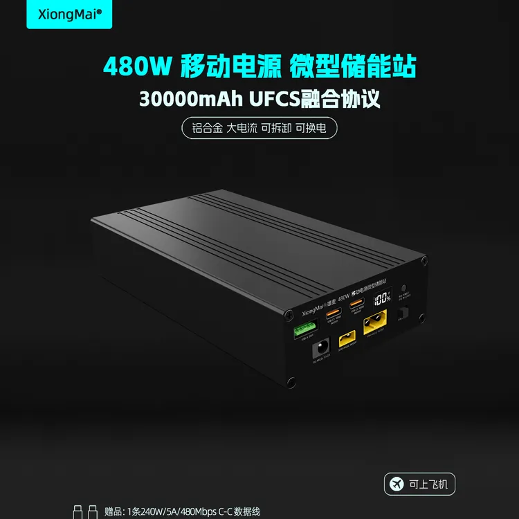 480充电宝100W超级快充30000毫安大容量手机笔记本无人机户外露营