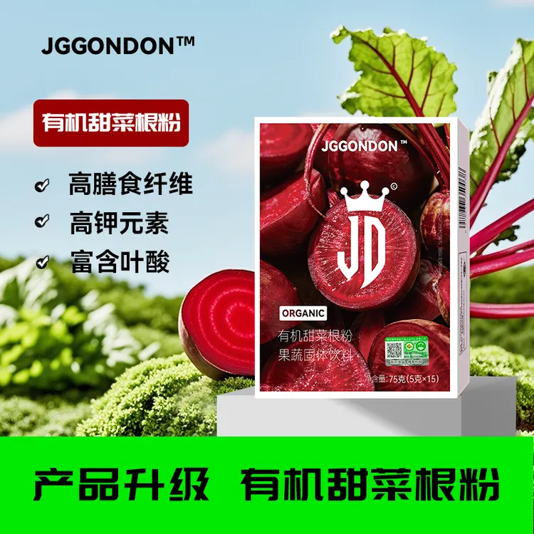 JGGONDON有机甜菜根粉果蔬粉膳食纤维运动健身健剑盾撸铁含叶酸钾