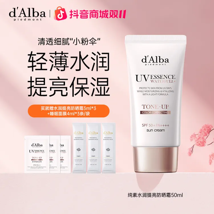 d'Alba黛尔珀水润提亮小粉伞防晒霜防紫外线隔离保湿50ml