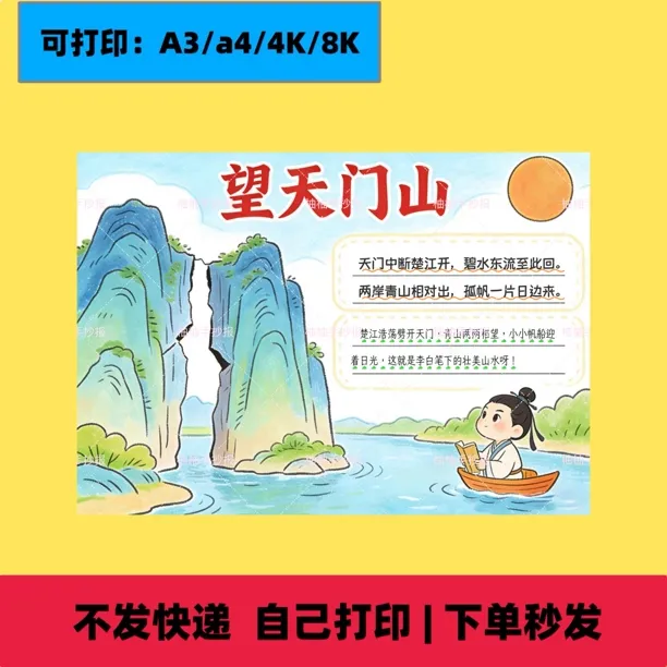 三上语文望天门山诗配画手抄报读书卡