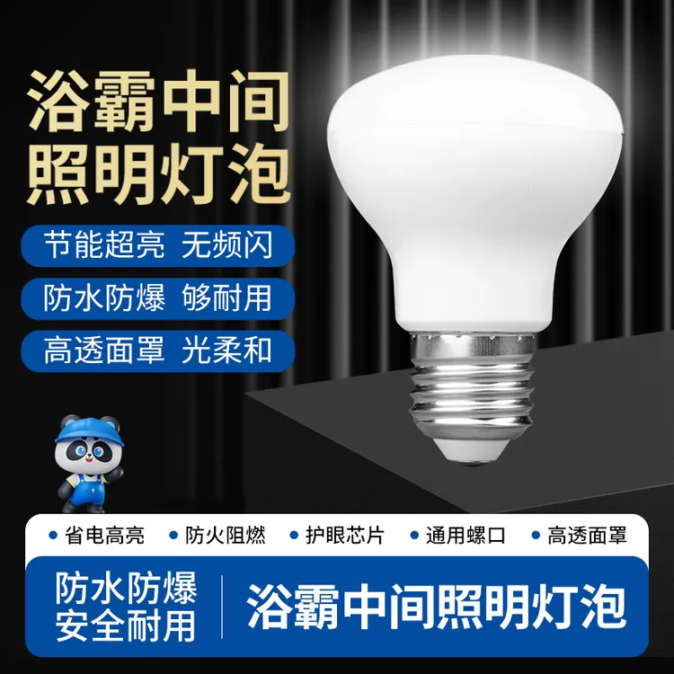 浴霸中间照明灯泡led节能家用卫生间小灯泡E27通用取暖灯防水防爆