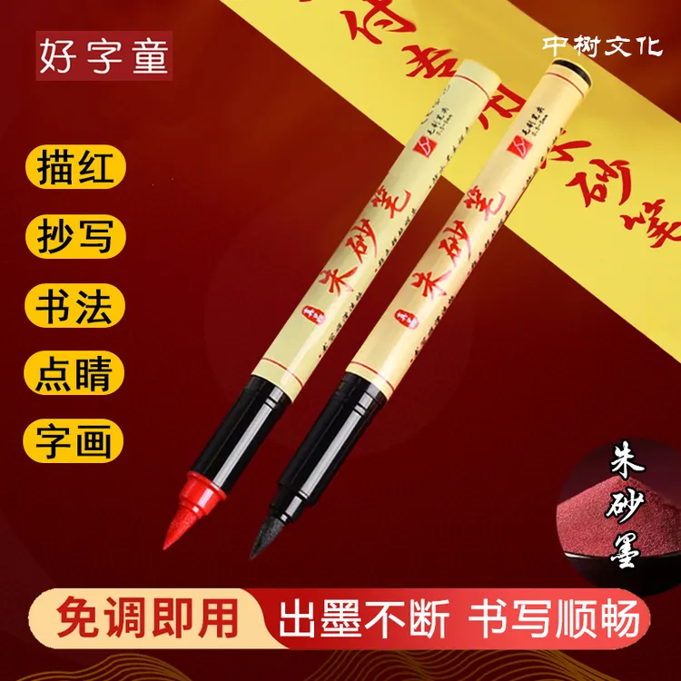 新款朱砂笔写字符专用朱砂笔符画朱砂手写朱砂软头笔朱墨写字毛笔