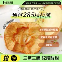 老爸评测苹果干即食三蒸三晒苹果肉果脯水果干不加糖零食预售5天