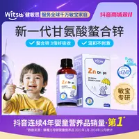 【官旗】Witsbb健敏思0-3岁儿童螯合锌60ml葡萄味口服液专研z-K