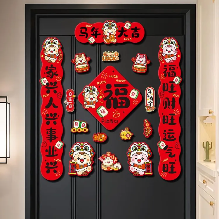 2026新款对联新年装饰全磁吸马年春联过年入一梯马年马年生肖对贴