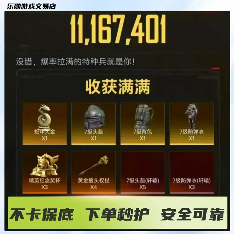 和平精英地铁护航实力护航地铁币苏尔南冲突逃生护航便宜不卡保底