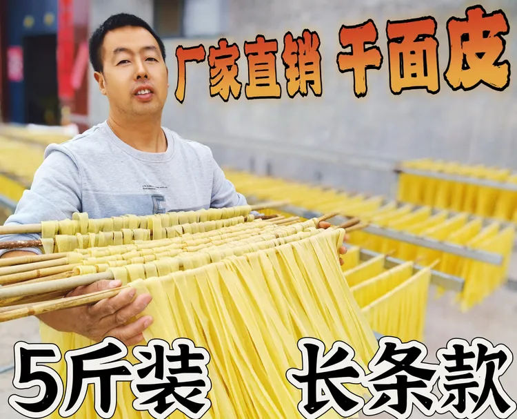 【厂家直销】河南特产干面皮速食免煮长条面皮非油炸可凉拌零添加