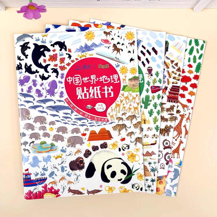 儿童世界中国地理认知贴纸书3到6岁幼儿园宝宝益智玩具卡通贴贴画