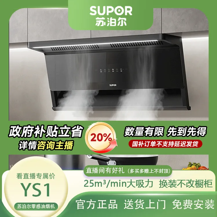 SUBOR/苏泊尔YS1超薄顶侧双吸抽油烟机家用厨房大吸力7字形设计