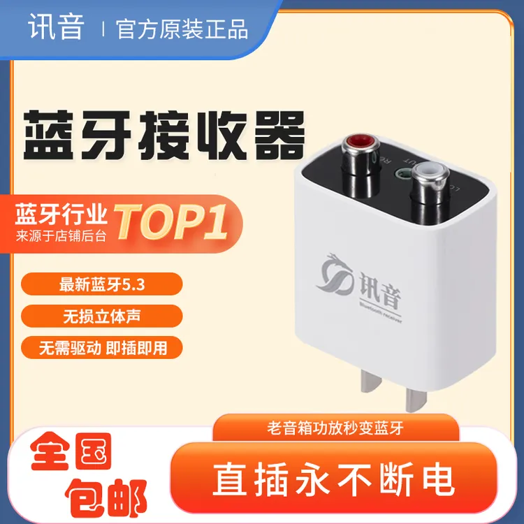 蓝牙接收器5.3适配器转音箱响aux接老式功放无线音频无损立体声