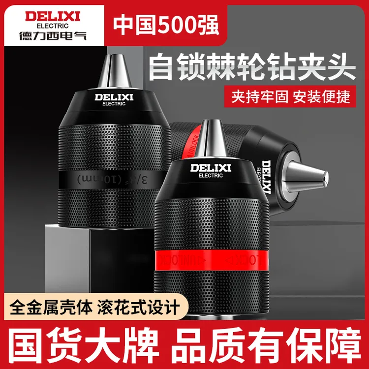 德力西电动扳手转换头器电机配件风批夹头手电钻万向棘轮自锁接头