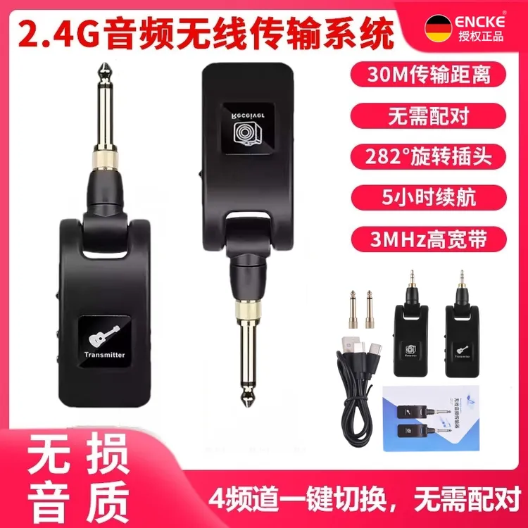 电子乐器专用无线音频收发器电吹管吉他钢琴架子鼓贝斯接收发射器