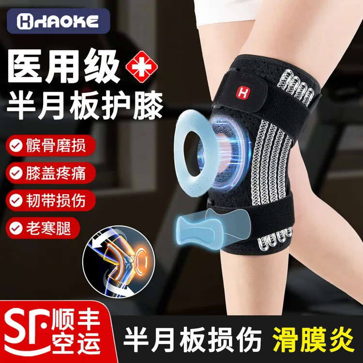 日本护膝关节半月板损伤专用膝盖医用运动男女士护具髌骨带保护套