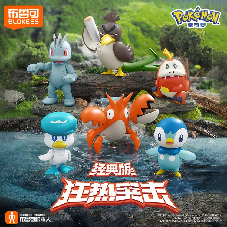 布鲁可宝可梦正版授权经典版S拼搭积木玩具礼物卡比兽杰尼龟
