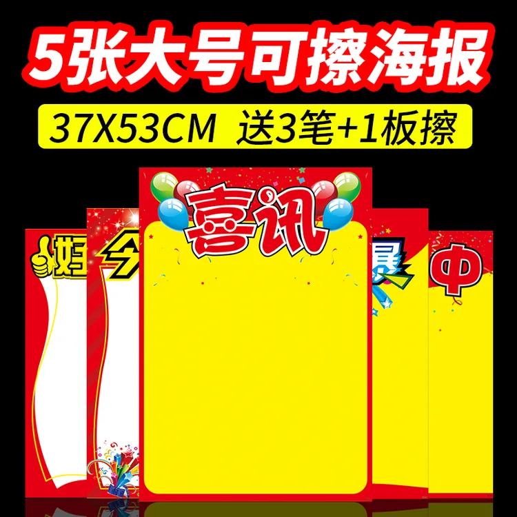 创意手绘海报可擦写双面促销信息标示牌商场店面门口特价新品推荐