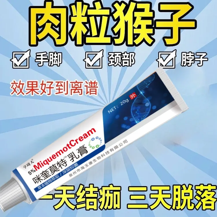 正品咪奎莫特乳膏5%南博咪奎莫特乳膏袋装扁平丝状刺咪喹软膏20g