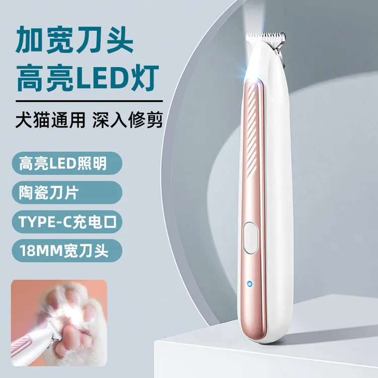 宠物剃毛器狗狗剃脚毛电推剪猫咪脚底修毛剪毛刀脚掌推毛机电推子