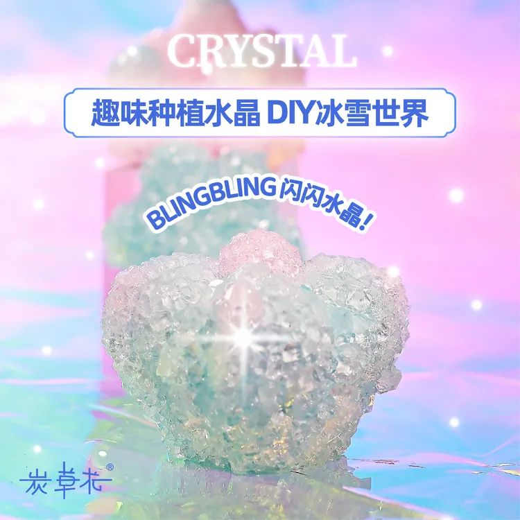 水晶公主趣味种植水晶小摆件diy手工水晶萌宠科学实验玩具