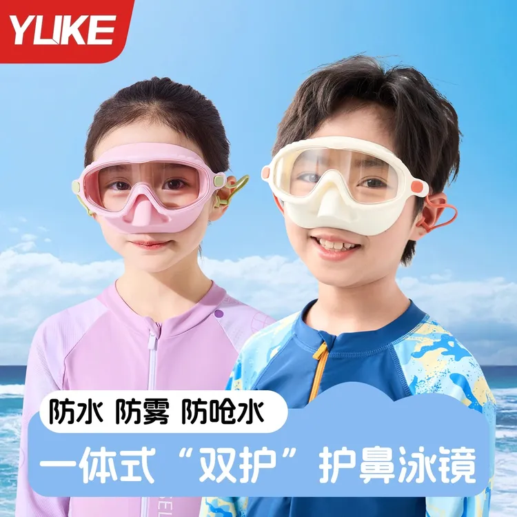 儿童泳镜高清防水防雾护鼻一体大框游泳眼镜男女童潜水泳帽装备