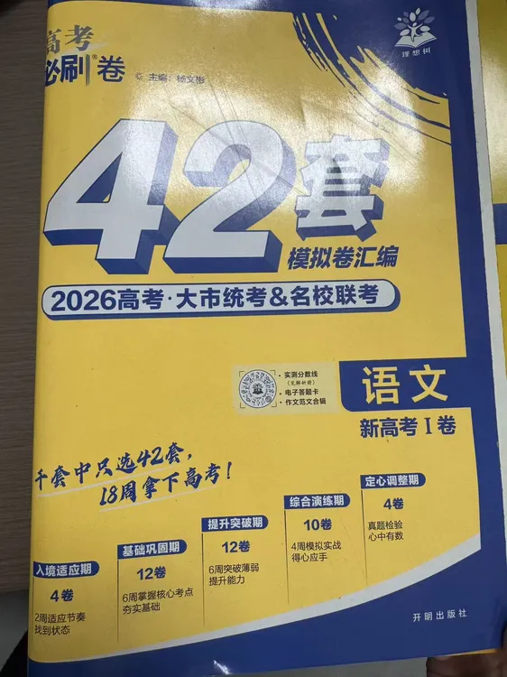 新高考必刷卷42套模拟试题精编涵盖语数英物化等多科目复习资料