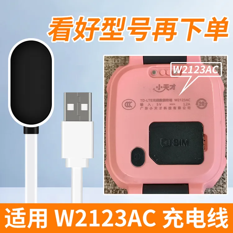 适用小天才W2123AC充电线儿童电话手表原装充电器头USB磁吸电源线