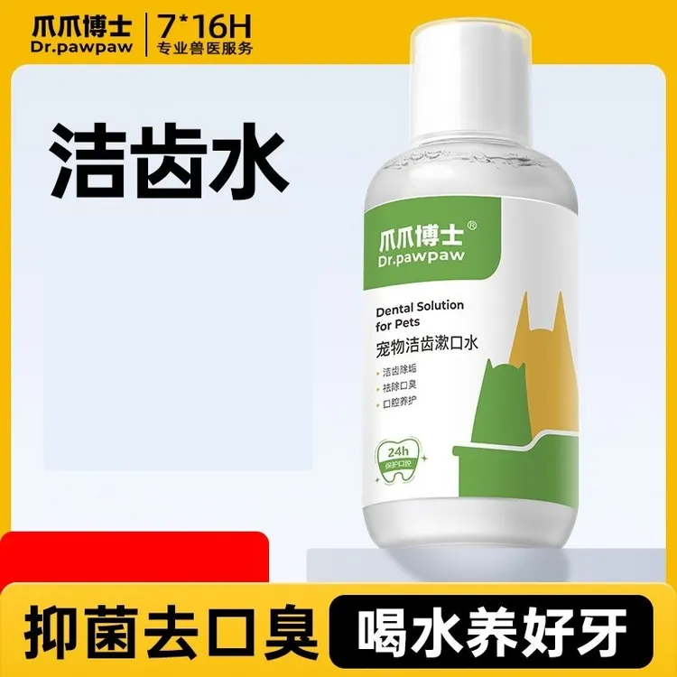 爪爪博士宠物猫咪狗狗洁齿水口腔清洁护理