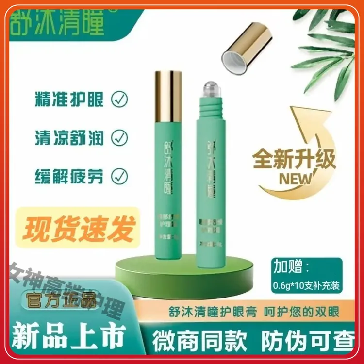 新升级款圣原舒沐清瞳眼部护理霜康瞳护眼膏滋润眼周肌肤调理眼部