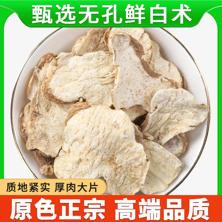 白术正品泡煮水白术片生白术白木大片煲汤搭泽泻