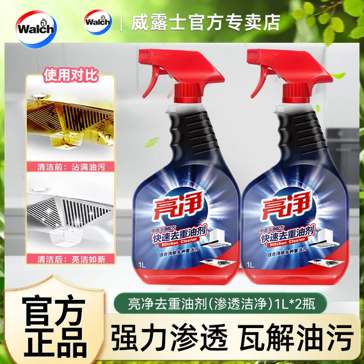 威露士亮净官方正品去重油污清洁剂瓶厨房抽油烟机灶台洁净去污渍