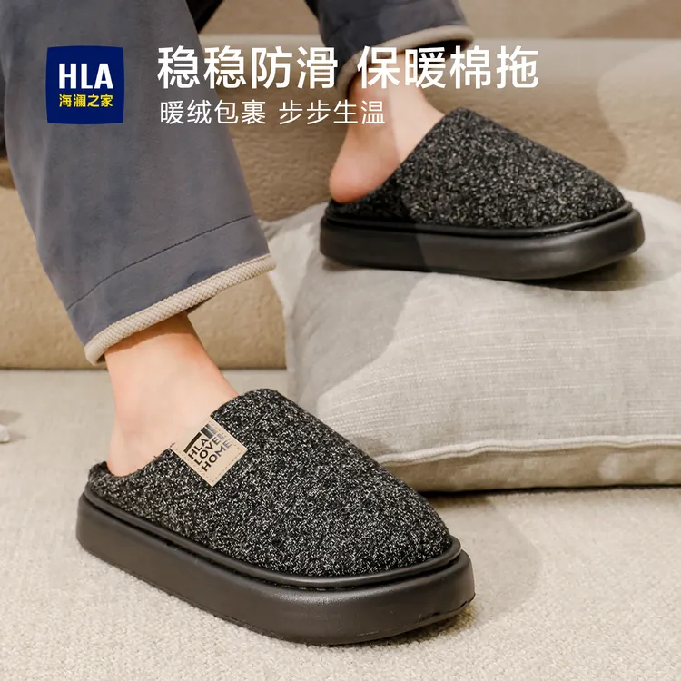 HLA/海澜之家秋冬季室内防滑静音加绒拖鞋毛毛绒保暖男士居家棉拖