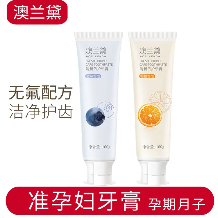 澳兰黛准孕妇牙膏孕期怀孕期孕产妇月子用品牙刷专用洗漱官方正品