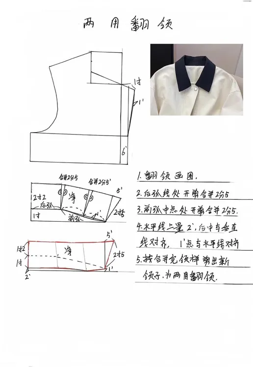 服装领、袖款式裁剪图   