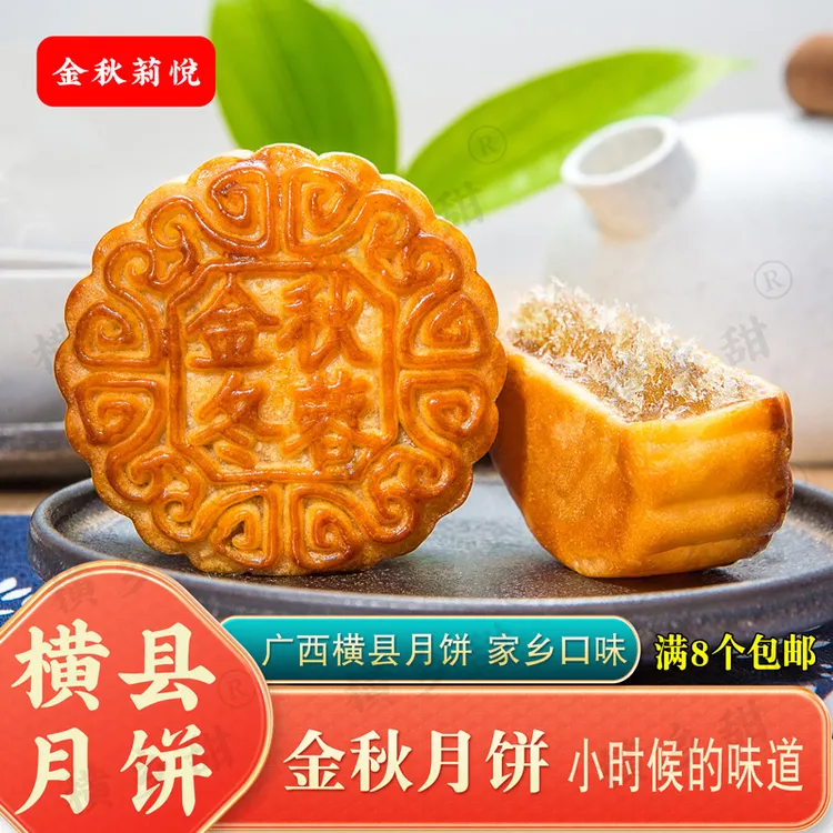 广西横州校椅金秋月饼冬蓉广式月饼水果味广式老式中秋节月饼单个