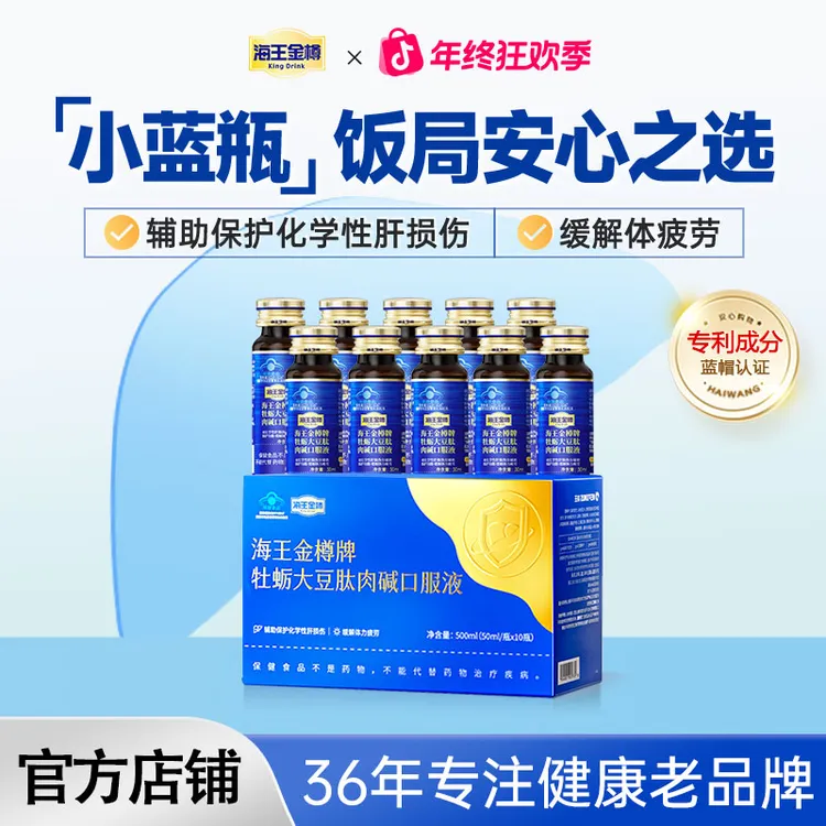海王金樽牡蛎大豆肽肉碱口服液-商务应酬喝酒熬夜缓疲劳护肝【dr】