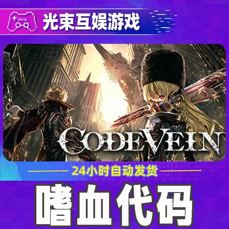 嗜血代码 全球区 CDKey 激活入库