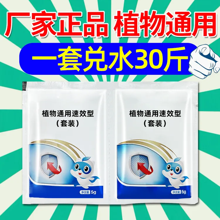 【新升级横扫套装】厂家正品批发大田蔬菜果树绿植花卉植物杀虫剂
